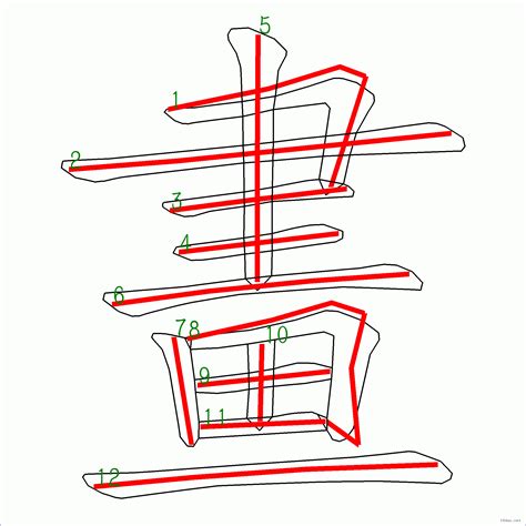 8畫|8筆畫的字